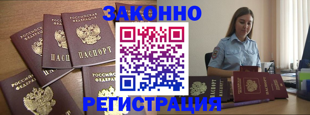 прописка для работы в Валуйках