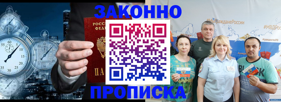 прописка штамп в Валуйках