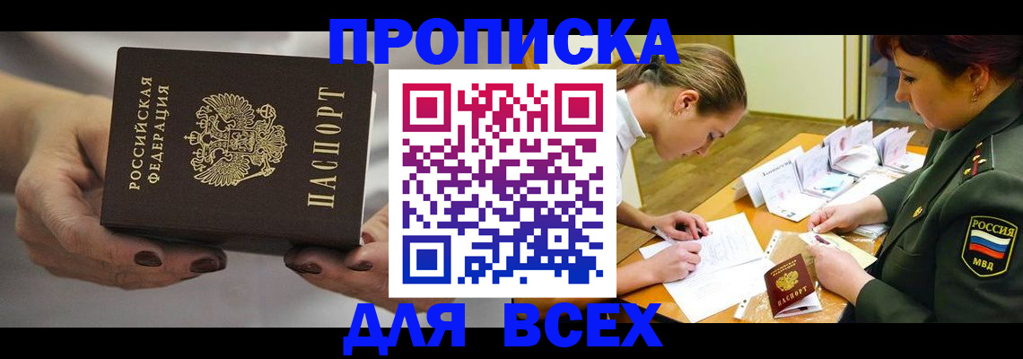 прописка штамп в Валуйках