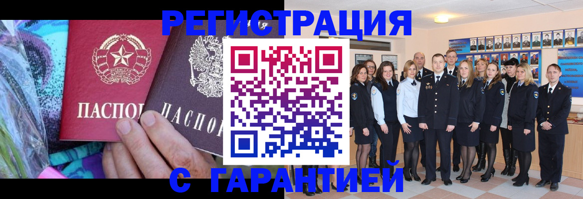 прописка регистрация в Валуйках