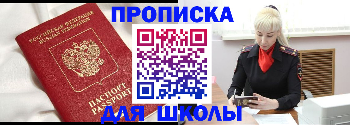 прописка паспорт в Валуйках