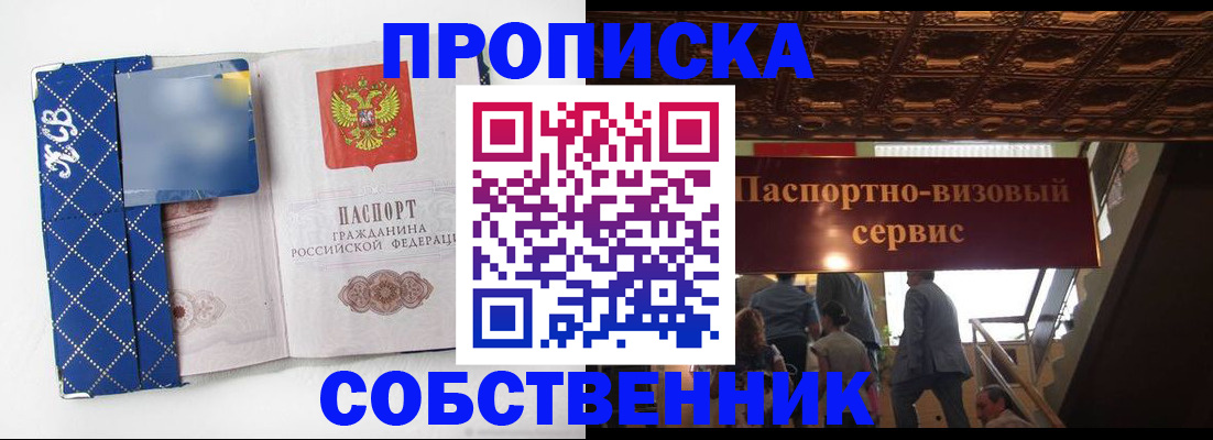 купить прописку в Валуйках
